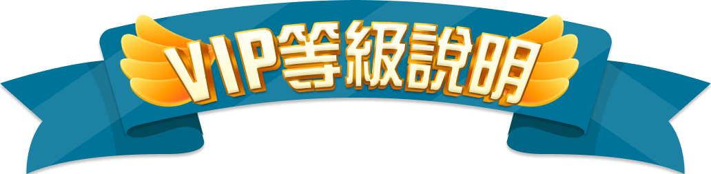 首頁VIP表頭圖片
